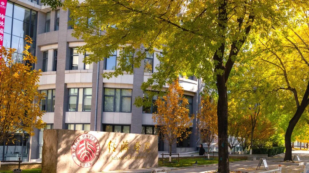 报名通知 | 2026年北大经院-苏黎世大学机器学习与宏观金融博士生暑期学校