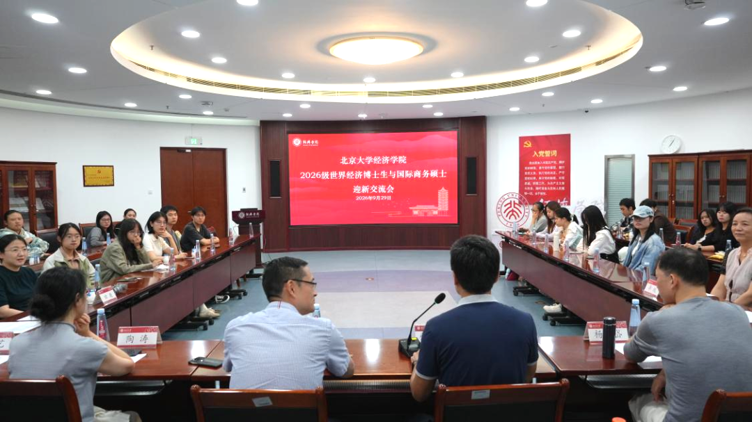 国经贸迎新01.png